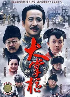 大掌柜