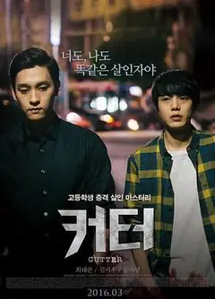蚀 커터
