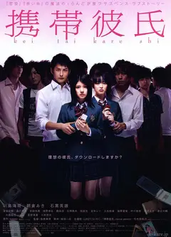 手机男友