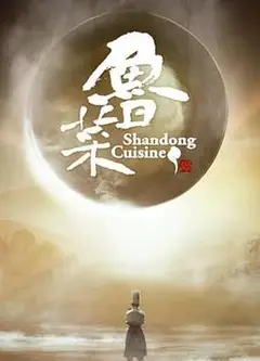 鲁菜