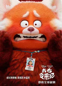 青春变形记（原版)