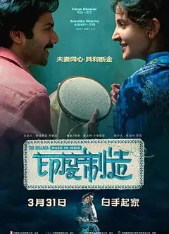 印度制造