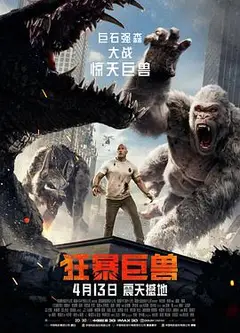 狂暴巨兽国语