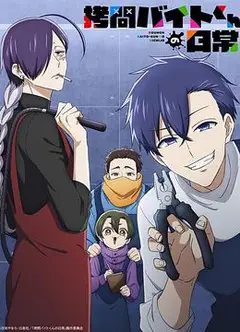 打工仔的拷问日常