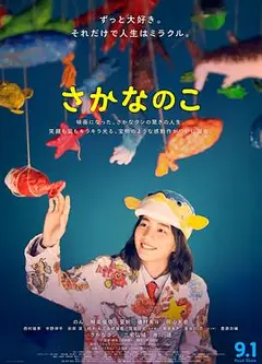鱼之子