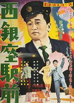 西銀座駅前