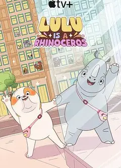 露露是一头犀牛第一季