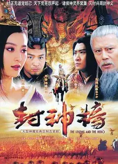 封神榜之凤鸣岐山