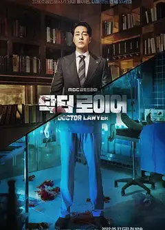 医法刑事