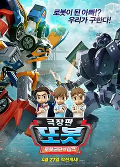 TOBOT: 机器人军团的攻击