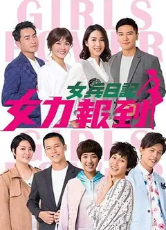 女兵日记：女力报到