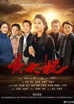 黄大妮