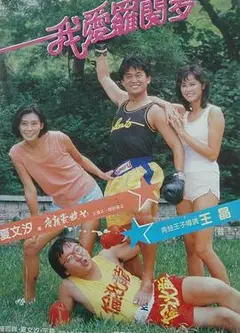 我爱罗兰度