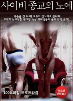 伪宗教的奴隶