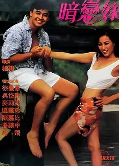 暗恋你