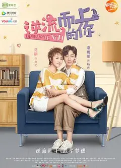 逆流而上的你[DVD版]
