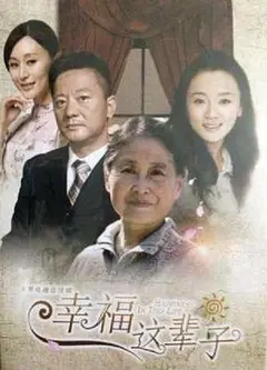 满堂儿女