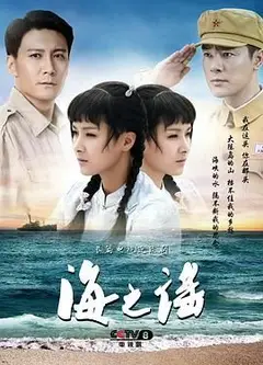 海之谣