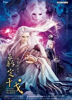 霹雳侠影之轰定干戈