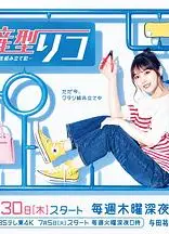 量产型璃子 模型女子的人生组装记