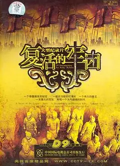 复活的军团