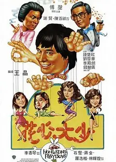 花心大少1983