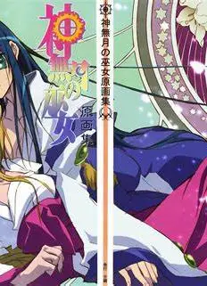 神无月的巫女（无字幕）