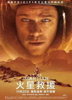 火星救援