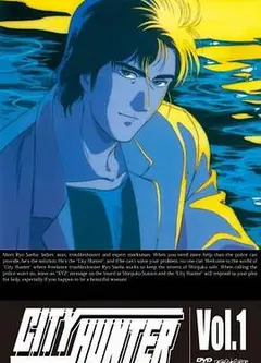 城市猎人1987
