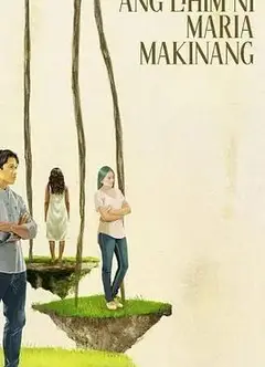 玛利亚·马基南的秘密