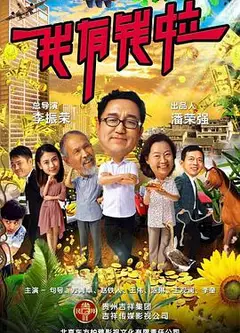 我有钱啦
