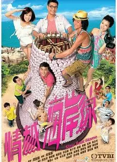 情越海岸线