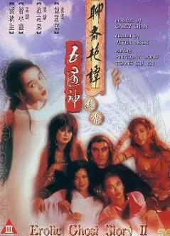 聊斋艳谭之五通神01