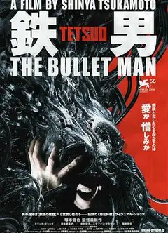 铁男3：子弹人