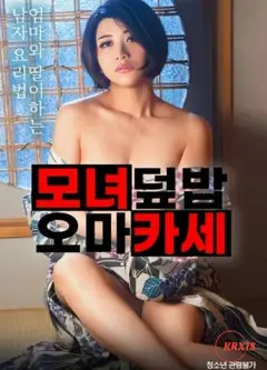 母女同在