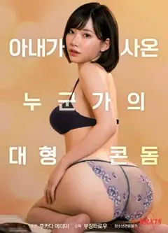 大号套