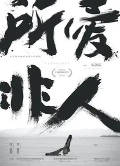 所爱非人