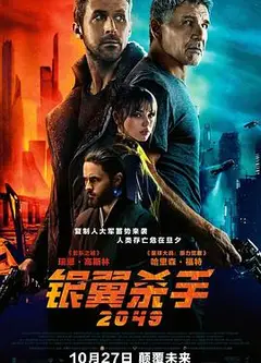 银翼杀手2049