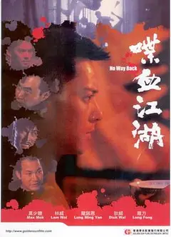 喋血江湖
