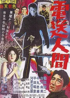 传真人