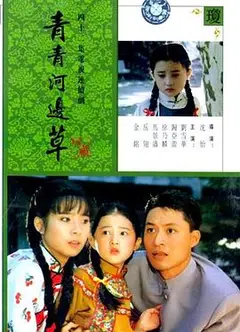 青青河边草