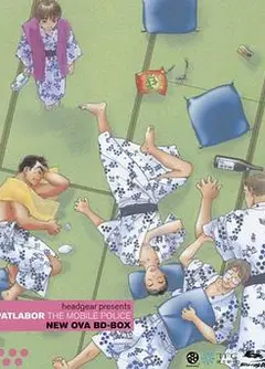 机动警察 新版OVA