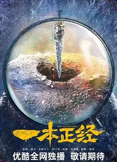 一本正经