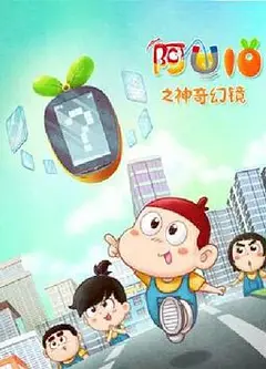 阿优之神奇幻镜