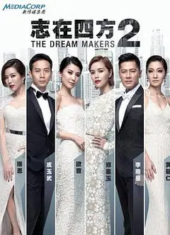 志在四方2