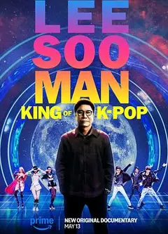 李秀满：韩国流行音乐之王
