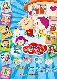 大耳朵图图第二季