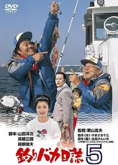 钓鱼迷日记5