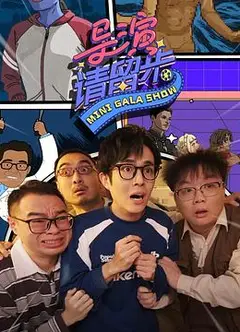 导演请留步