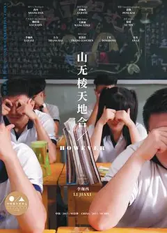 山无棱天地合